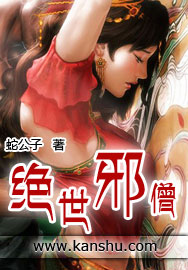 绝世邪医免费听书