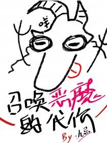 召唤恶魔成寿技能介绍